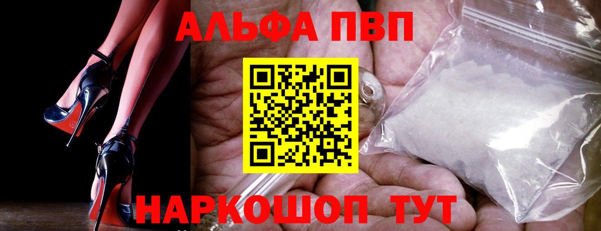 Альфа ПВП мука  Вход с VPN  A PVP  А ПВП кристаллы  Альфа ПВП СК КРИС  Приморско-Ахтарск 