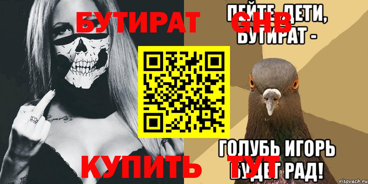 Приморско-Ахтарск  БУТИРАТ  Вход с VPN  Бутират буратино 