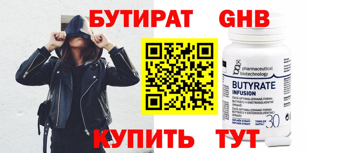 БУТИРАТ бутик Приморско-Ахтарск