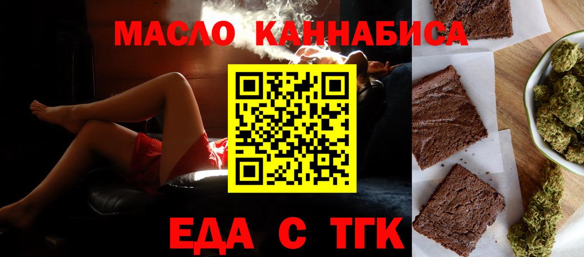 Печенье с ТГК конопля  Вход с VPN  Приморско-Ахтарск 