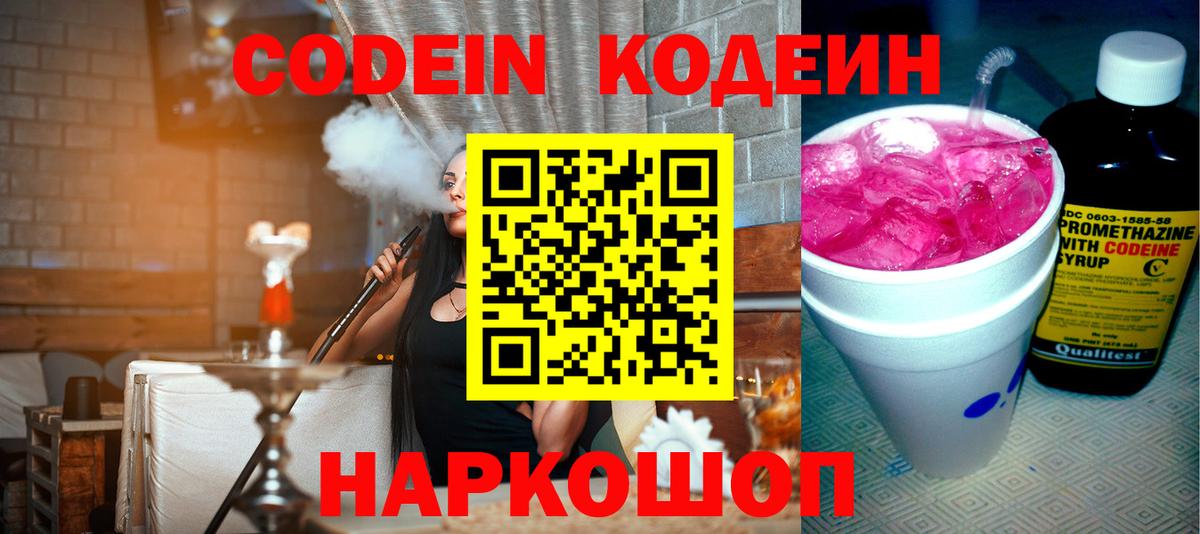 Кодеиновый сироп Lean напиток Lean (лин) Приморско-Ахтарск