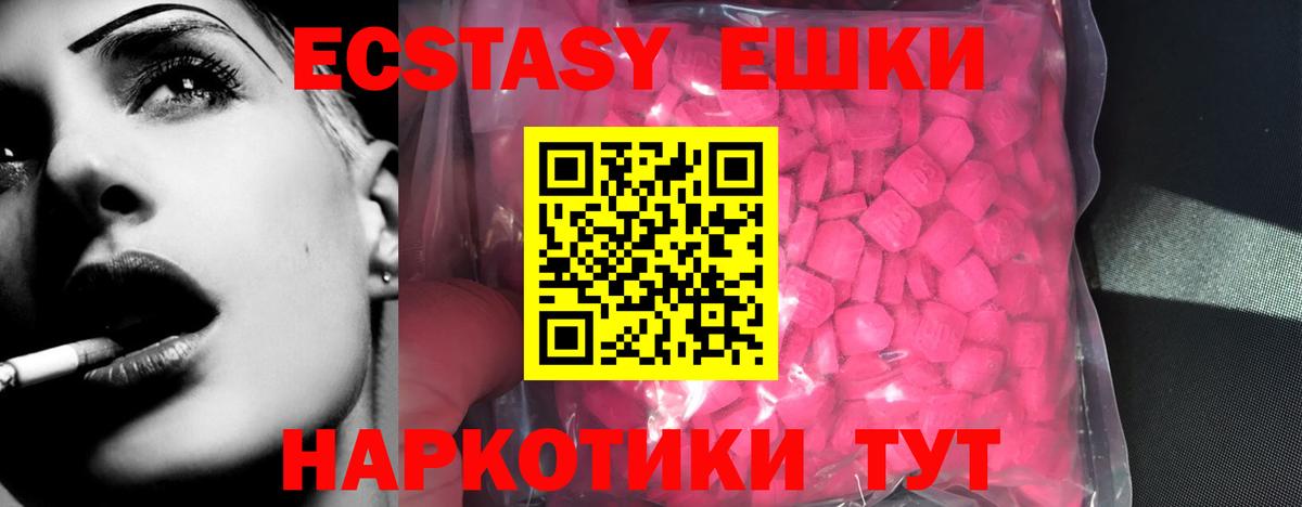 Экстази  Вход с VPN  Приморско-Ахтарск  ЭКСТАЗИ XTC 