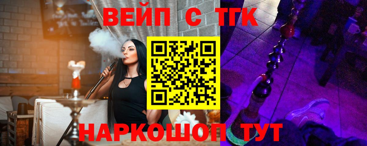 Приморско-Ахтарск  ТГК THC oil  дарнет шоп  Вход с VPN 